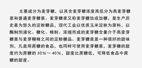麥芽糖漿 多功能甜味劑在食品工業中的應用與供應